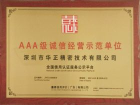 AAA級(jí)誠信經(jīng)營示范單位